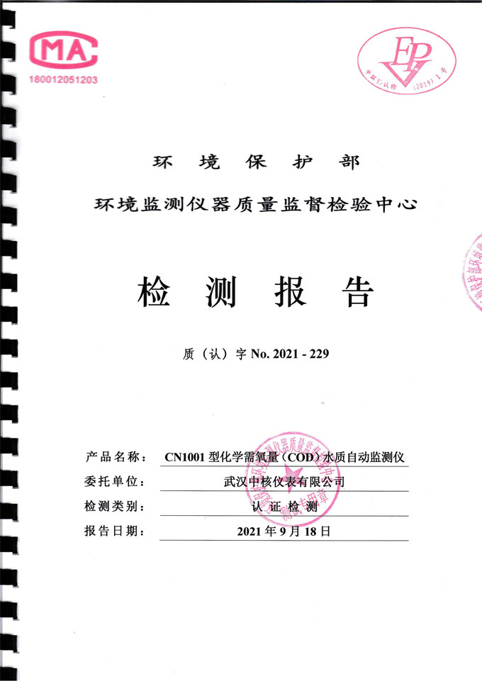 最新標(biāo)準(zhǔn)！公司污染源監(jiān)測(cè)儀器獲中國(guó)環(huán)境保護(hù)產(chǎn)品認(rèn)證