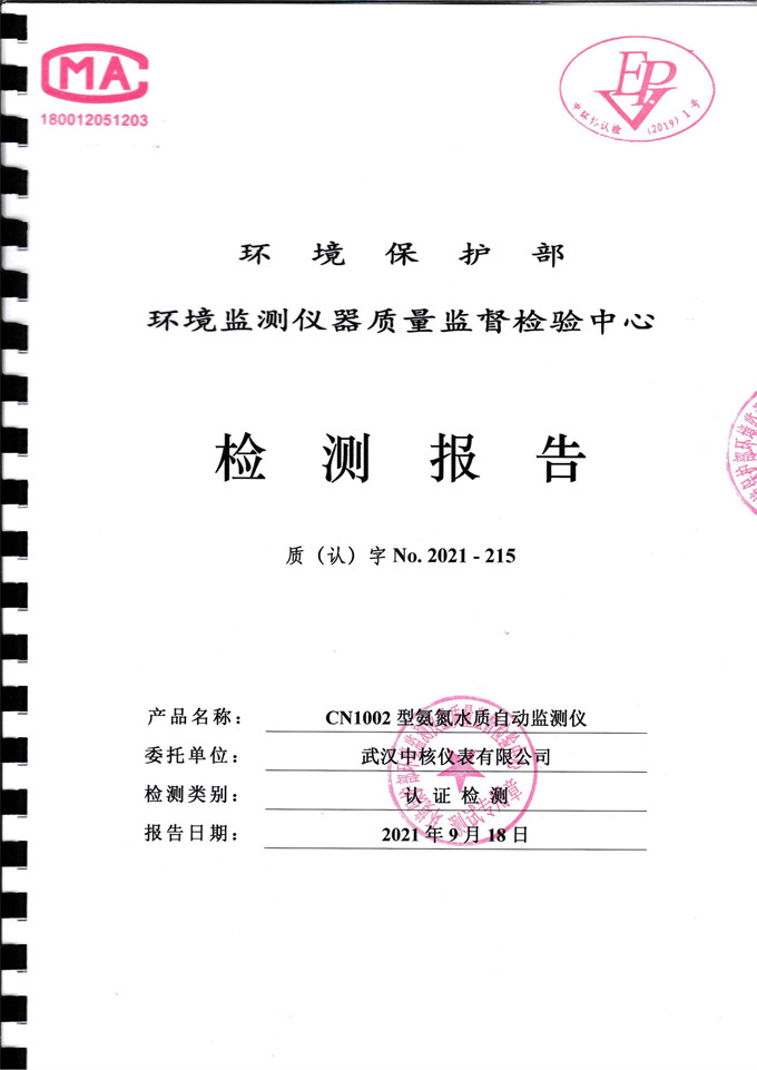 最新標(biāo)準(zhǔn)！公司污染源監(jiān)測(cè)儀器獲中國(guó)環(huán)境保護(hù)產(chǎn)品認(rèn)證
