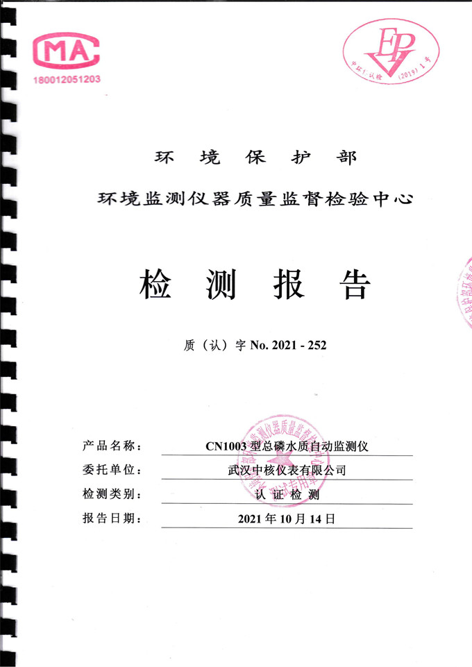 最新標(biāo)準(zhǔn)！公司污染源監(jiān)測(cè)儀器獲中國(guó)環(huán)境保護(hù)產(chǎn)品認(rèn)證