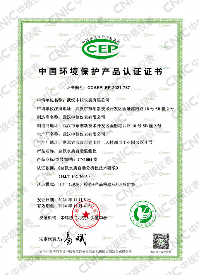 最新標(biāo)準(zhǔn)！公司污染源監(jiān)測(cè)儀器獲中國(guó)環(huán)境保護(hù)產(chǎn)品認(rèn)證
