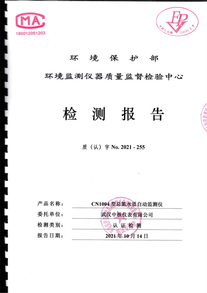 最新標(biāo)準(zhǔn)！公司污染源監(jiān)測(cè)儀器獲中國(guó)環(huán)境保護(hù)產(chǎn)品認(rèn)證